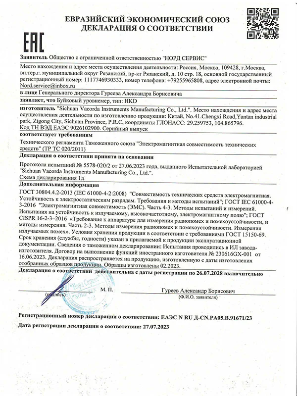 Float-type level gauge electromagnetic compatibility 020