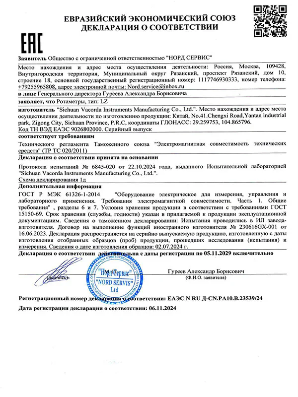 LZ - Metal Rotor Flowmeter Electromagnetic Compatibility 020